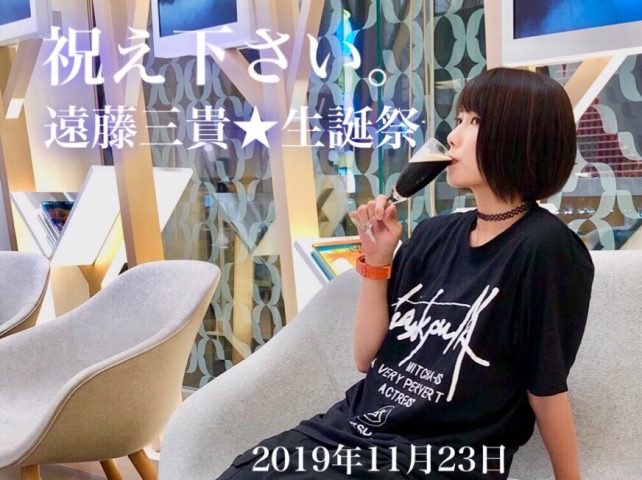 遠藤三貴★生誕祭「祝え下さい。」