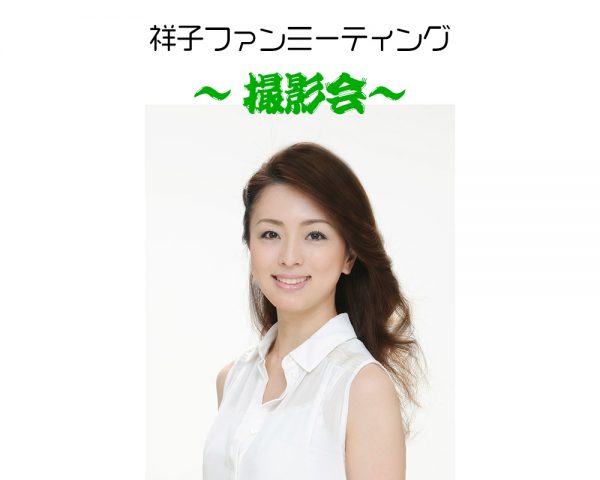 11月23日開催 祥子撮影会