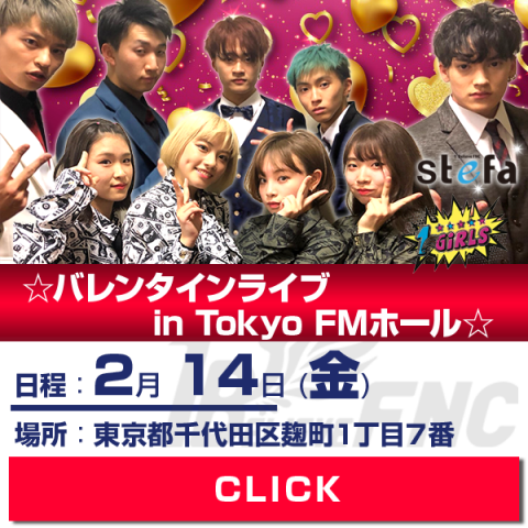 1 Believe FNC ☆バレンタインライブIN TOKYO FMホール☆